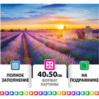 Алмазная мозаика ОСТРОВ СОКРОВИЩ Картина стразами 40x50 см, Лавандовое поле, на подрамнике 662426