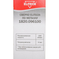 Сверло по металлу HSS-G TiN (4.5х47х80 мм) Elitech 1820.096100