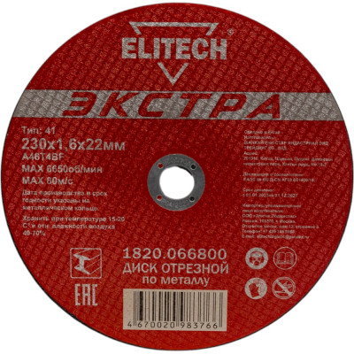 Диск отрезной Elitech 1820.066800 188221