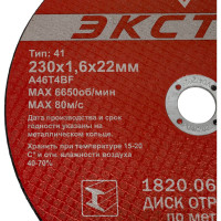 Диск отрезной Elitech 1820.066800 188221