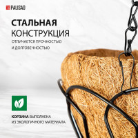 Подвесное кашпо PALISAD 30 см с кокосовой корзиной 69002