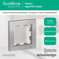 Рамка Systeme Electric 1-м ATLAS DESIGN алюминий ATN000301