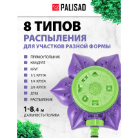 Восьмирежимный распылитель-дождеватель на подставке, с регулировкой PALISAD 65400