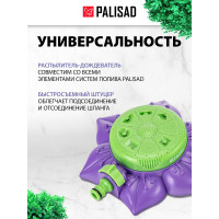 Восьмирежимный распылитель-дождеватель на подставке, с регулировкой PALISAD 65400
