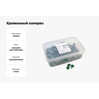 Кровельный саморез Качественный КРЕПЕЖ зеленый лист RAL 6002, 5.5х25 мм, 200 шт 1000231 КЧ