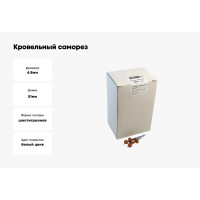 Кровельный саморез крепежная техника коричневая медь RAL 8004, 4.8х51 мм, 150 шт 420278 БК