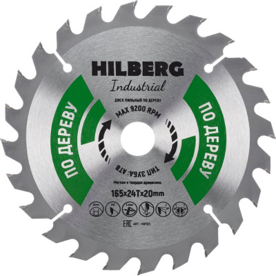Диск пильный Hilberg Industrial Дерево Тонкий Рез 165x20x24Т HWT165