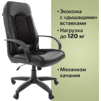 Компьютерное офисное кресло руководителя BRABIX Strike EX-525, с подлокотниками, экокожа 531381