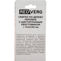 Сверло по дереву перовое HCS 14х152 мм REDVERG 6621142