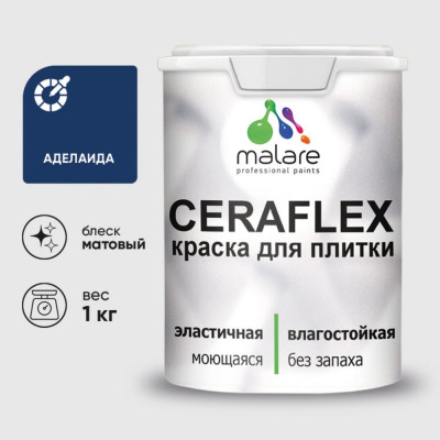 Краска акриловая MALARE Ceraflex для плитки, аделаида, матовый, 1 кг ККРФЛКСААДЕМ0100