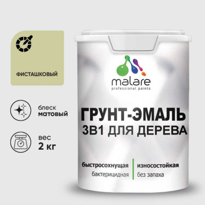Грунт-Эмаль MALARE 3 в 1 для деревянных поверхностей, акриловая, моющаяся, без запаха, матовая, фисташковый, 2 кг ГЭДЕРАФИСМ0200