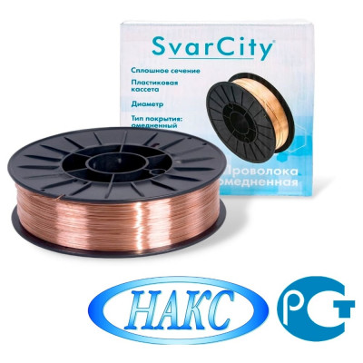 Сварочная проволока омедненная SvarCity ER70S-6 (СВ08Г2С) 1мм 5кг омедненная проволока для сварки ER 70S-6/1/5кг