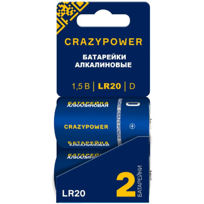 Батарейка Элемент питания алкалиновый CRAZYPOWER D/LR20 (блистер 2 шт) 5046542