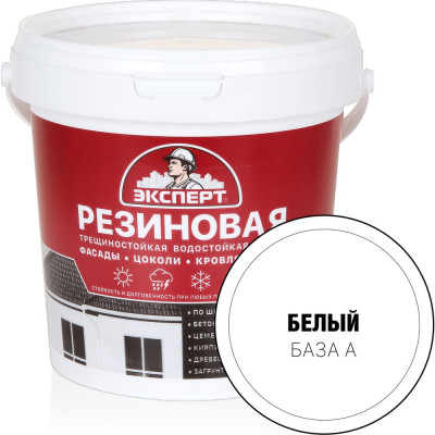 Резиновая трещиностойкая краска Эксперт белый, база А, 0.9 л 29828