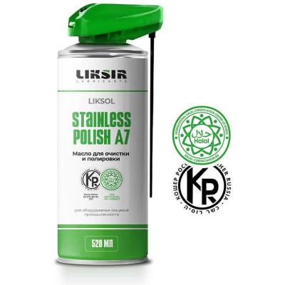 Полироль LIKSIR LIKSOL STAINLESS POLISH A7 Spray с пищевым допуском 520 мл 500108