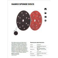Диск шлифовальный на липучке (150 мм; 15 отверстий; Р180) Sponge SuperFine Hanko MM1026VB18