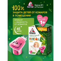 Комплект от комаров РАПТОР НЕКУСАЙКА 30 ночей, прибор + жидкость 12643 Gk9620