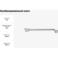 Комбинированный ключ Unior с изгибом 23мм 3838909100647