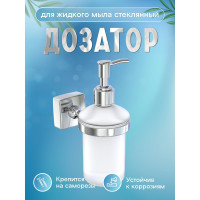 Дозатор Fora Keiz для жидкого мыла, стеклянный, настенный K021