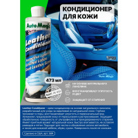 Кондиционер для кожи AutoMagic Leather Conditioner 473 мл 58R