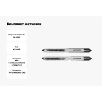Комплект метчиков Stayer MASTER  сталь 9ХС М5х0.8 2 шт 28025-05-0.8-H2