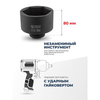 Головка ударная глубокая Forsage 95мм (6гр.), 1" F-48510095(17205)