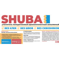 Напыляемый утеплитель пенополиуретановый MARCON SHUBA 13 UT.NAP.MS.13