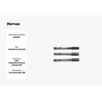 Метчик IZAR м/р М2x0,4 6H комплект из 3 шт. HSS DIN352 тип 3030 62531