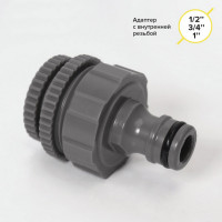Адаптер с внутренней резьбой 1/2", 3/4", 1" POLYAGRO 7575355
