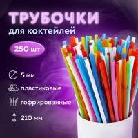 Гофрированные трубочки для коктейлей пластиковые 5x210 мм LAIMA, цветные, 6 упаковок по 250 шт., 608360