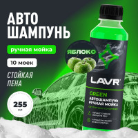 Автошампунь для ручной мойки green LAVR 255 мл Ln2269