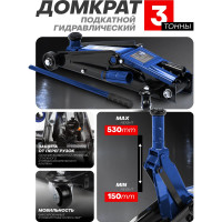 Подкатной гидравлический домкрат Forsage 3 т, с механизмом быстрого подъема и сменной надставкой, 150-530 мм F-T83006B(16904)