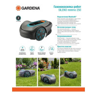 Газонокосилка-робот Gardena Sileno minimo 250 15201-32.000.00