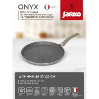 Блинница JARKO Onyx d220 JO-522-20