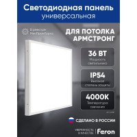 Универсальная светодиодная панель FERON MASTER ДВО 36W-4000К-595x595x40-оп 48787