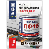 Эмаль МОЯ КРАСКА ПФ-115 коричневый, 1.8 кг 15596