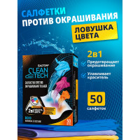 Салфетки против окрашивания тканей SALTON Cleantech 50 шт SS030