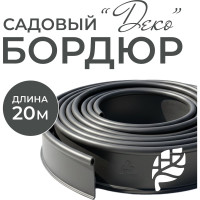 Бордюрная лента садовая ГеоПластБорд Деко 20м черная для газона и клумб 748729005.20