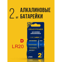 Батарейка Элемент питания алкалиновый CRAZYPOWER D/LR20 (блистер 2 шт) 5046542