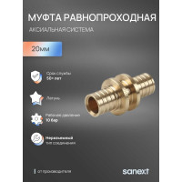 Соединительная равнопроходная муфта для теплого пола SANEXT 20x2.0 4488