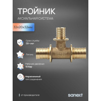 Тройник аксиальный SANEXT 32х20х32мм 4644