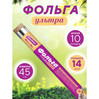 Фольга Amatera ультра 45 см x 10 м AMA3205