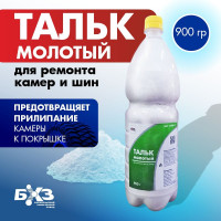 Молотый тальк для ремонта шин и камер БХЗ 900 г 60925