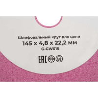 Шлифовальный круг для цепи 145x4,8x22,2 мм Gigant G-GW015