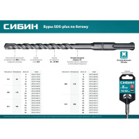 Бур (8х110 мм; SDS-plus) СИБИН 29312-110-08