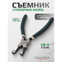 Изогнутый съемник внутренних стопорных колец ROCKFORCE 90 L-140 мм RF-609140HB(47260)