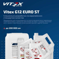 Антифриз VITEX G12 EURO ST G-12 /1кг/ красный V102001