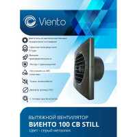 Осевой вытяжной вентилятор ВИЕНТО тяговый выключатель, 130 м3, gray metal, шарикоподшипник ВИЕНТО 100СВ STILL gray-B