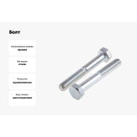Болт ЦКИ DIN 931, М24x140 мм, 8.8, цинк, SW36, аналог ГОСТ 7798-70 10780