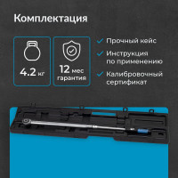 Динамометрический ключ с переставным квадратом NORGAU 3/4", 150-750 Нм тип NTW43-075RL 051009075
